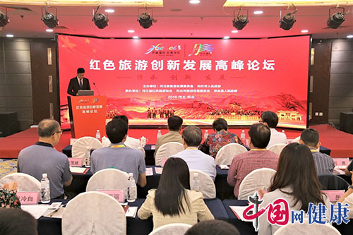 河北红色旅游创新发展高峰论坛在邢台举办