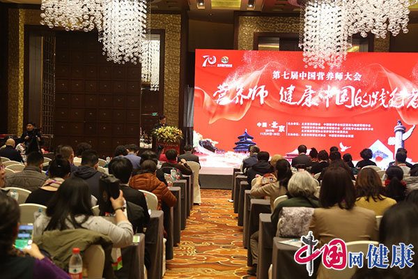 第七届中国营养师大会在京召开AG旗舰厅(图1)