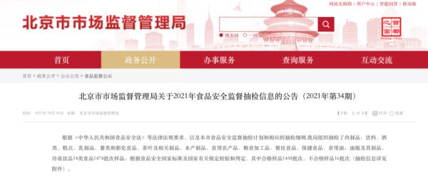 关注！北京检出16批次不合格食品，涉知名商超！