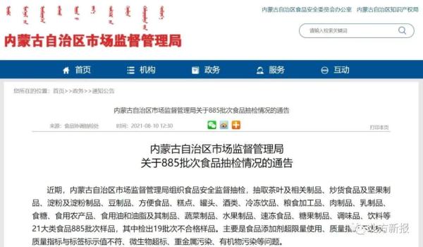 内蒙古:这19批次食品不合格 内蒙古:这19批次食品不合格