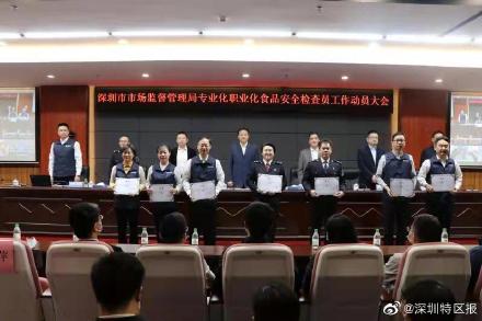 深圳首批百人食品安全檢查員隊伍正式持證“上崗”