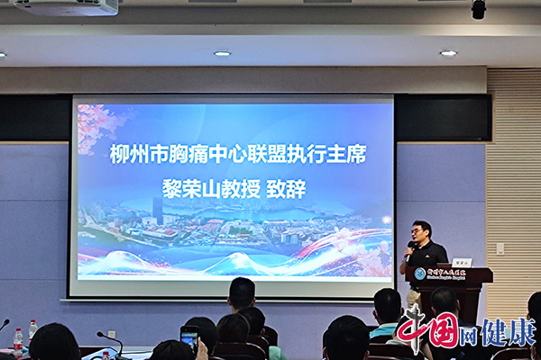 柳州市房颤中心暨胸痛中心质控中心工作大会 br>在柳州市人民医院举办