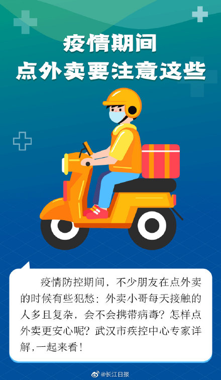 疫情期间，点外卖要注意这些