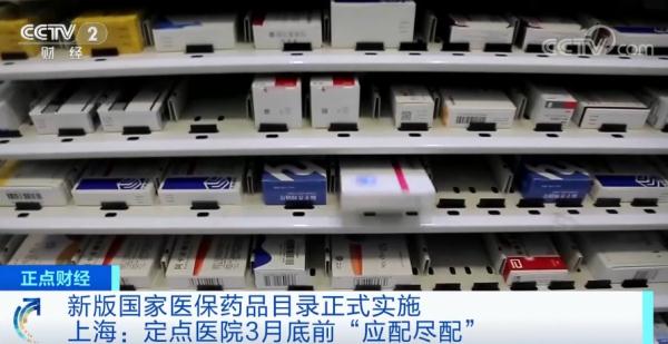 新版国家医保药品目录正式实施上海多措施保障“应配尽配”