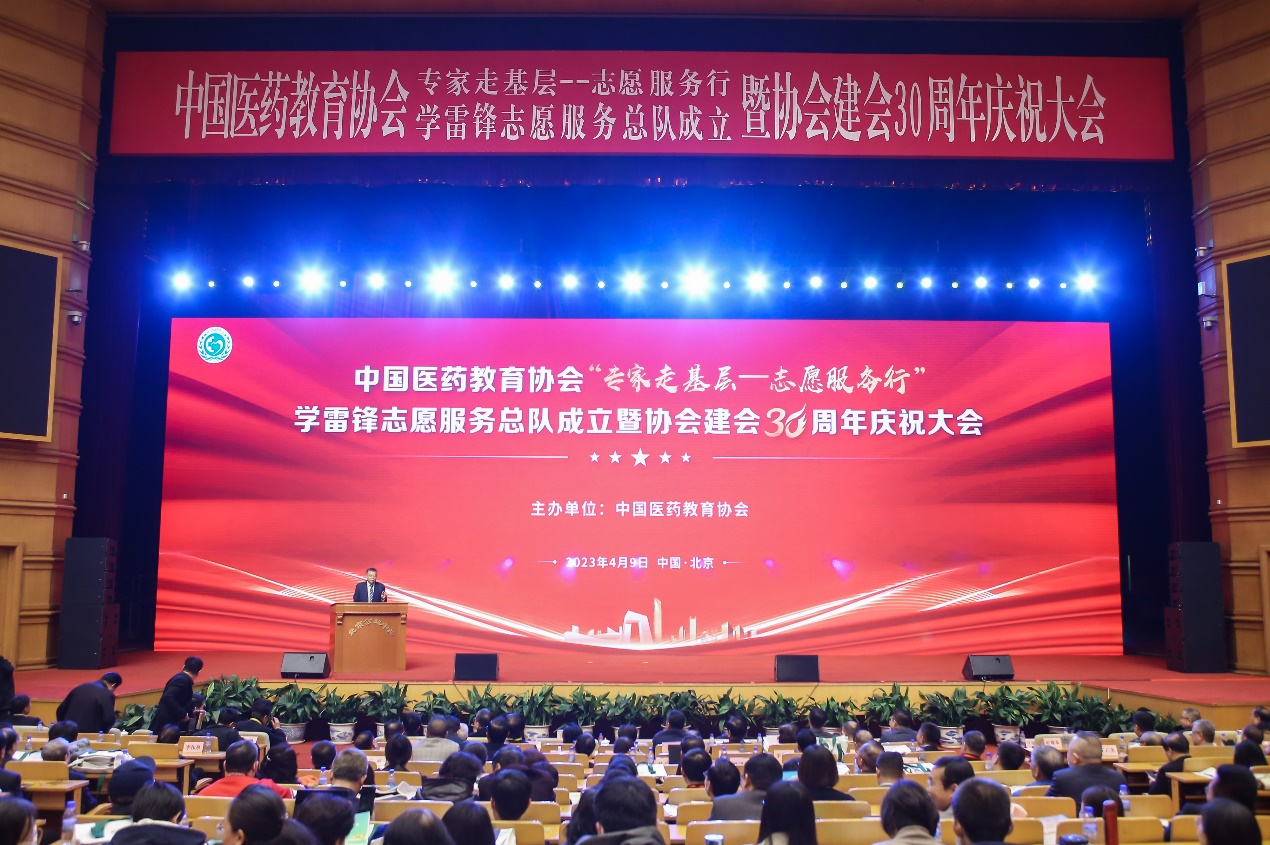 中国医药教育协会建会30周年庆祝大会在京召开——学雷锋志愿服务总队同时成立