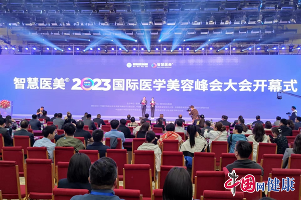 米乐m6智慧医美向分享者致敬br——2023国际医学美容峰会在郑州举办(图1)