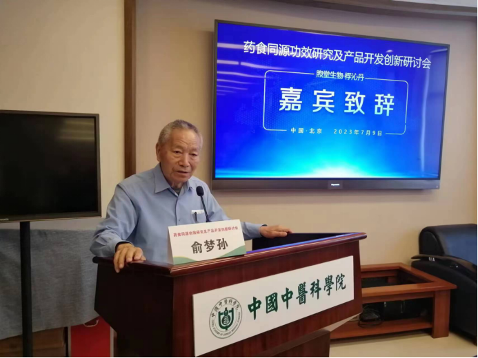 中国工程院院士俞梦孙院士等医学界专家出席了研讨会