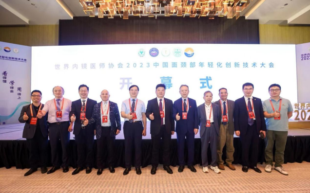 2023中国面颈部年轻化创新技术大会在深圳举行