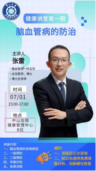 冬季脑卒中高发，如何防治？