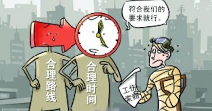 北京人社局：上下班途中工伤认定有两大条件
