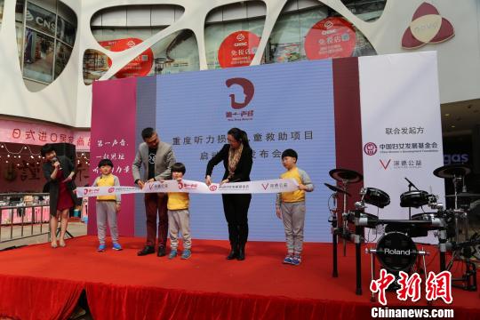 中国妇基会：将为贫困家庭重度听障儿童提供手术费