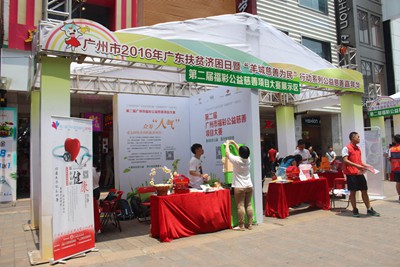 广州:福彩全情助力羊城慈善为民公益活动