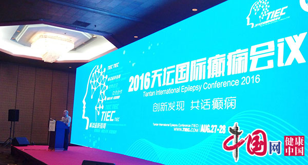 首届2016天坛国际癫痫会议在北京召开