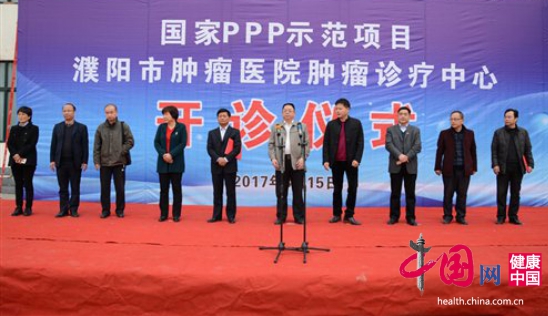 国家ppp示范项目濮阳市肿瘤医院诊疗中心开诊