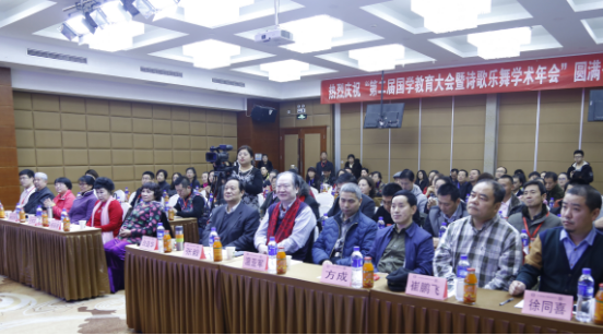 第二届国学教育大会暨诗歌乐舞学术年会在京